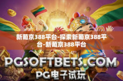 新葡京388平台-探索新葡京388平台-新葡京388平台
